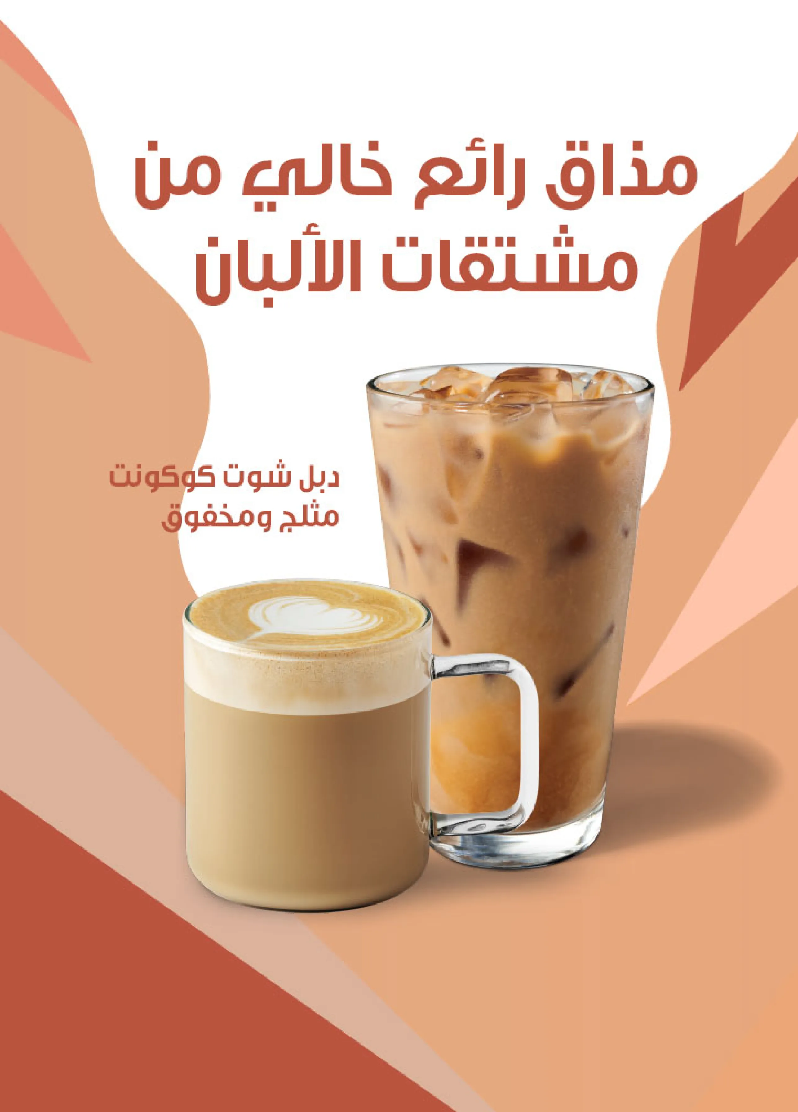 Double Shot Coconut Starbucks Vertical Banner