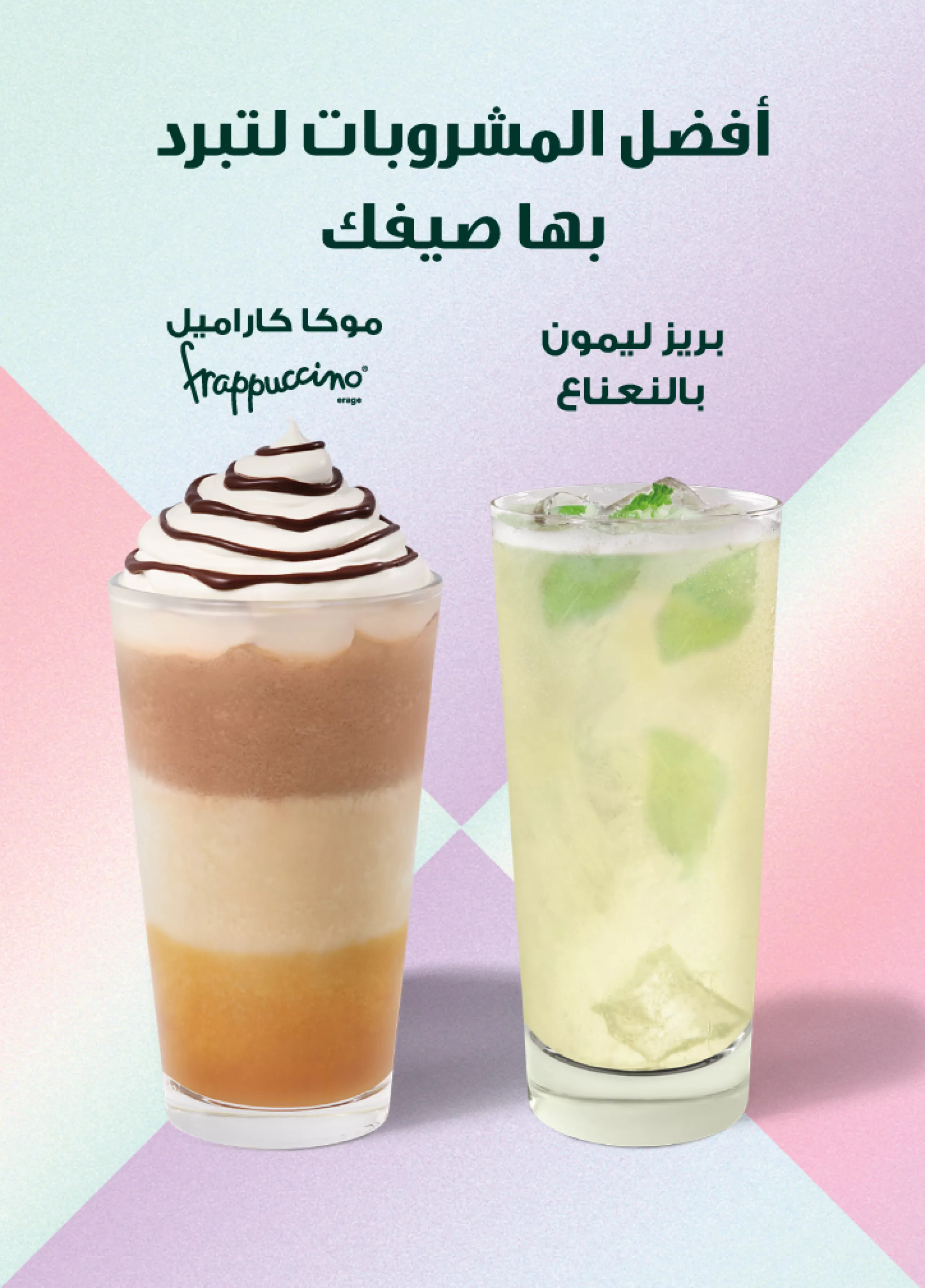 Summer Drinks